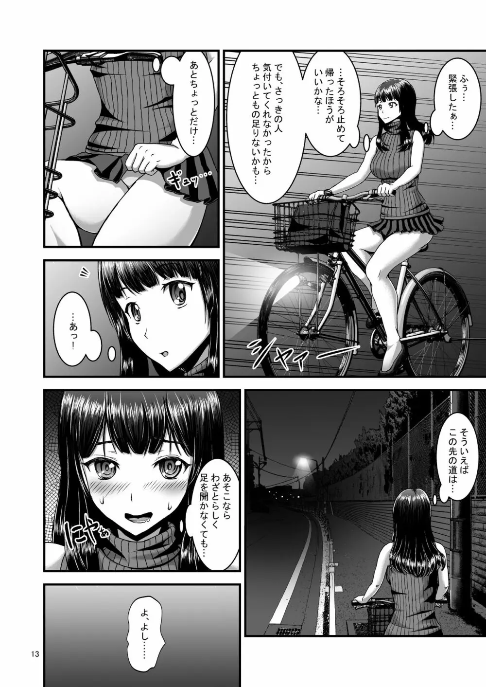 露出癖カノジョ - page13