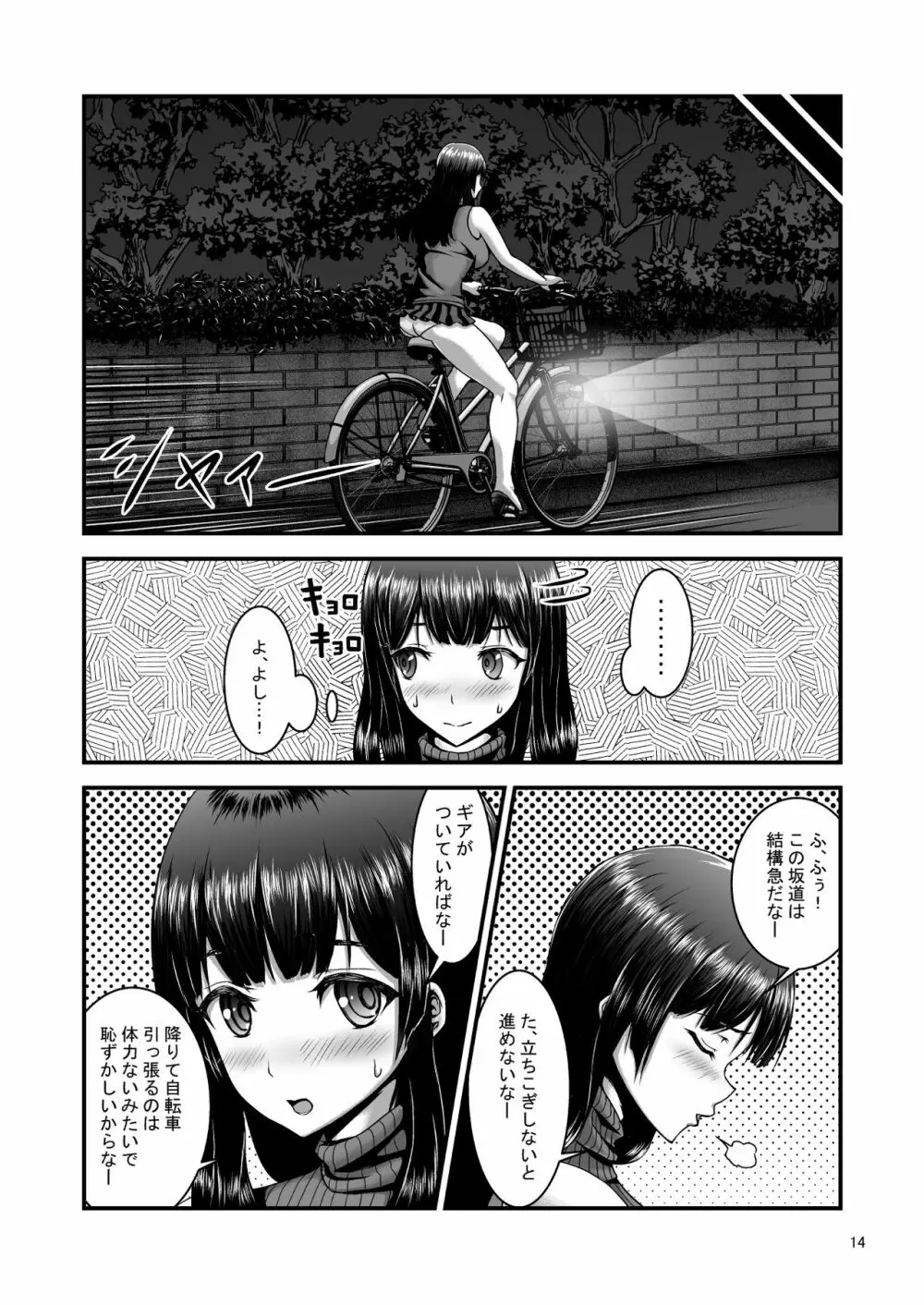 露出癖カノジョ - page14