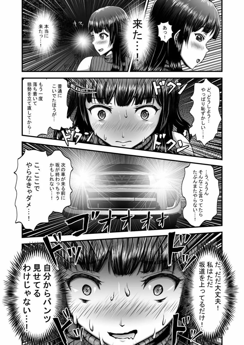 露出癖カノジョ - page16