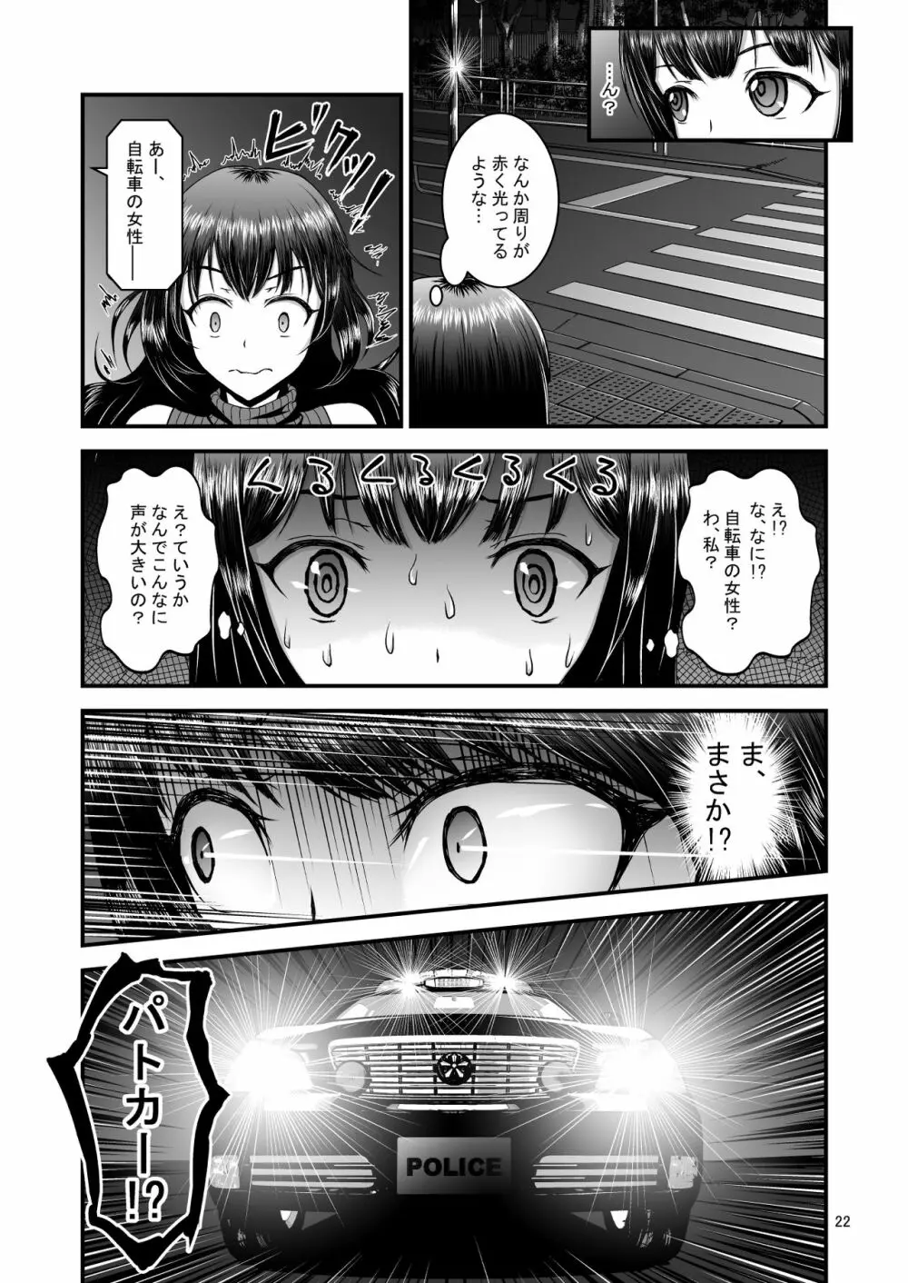 露出癖カノジョ - page22