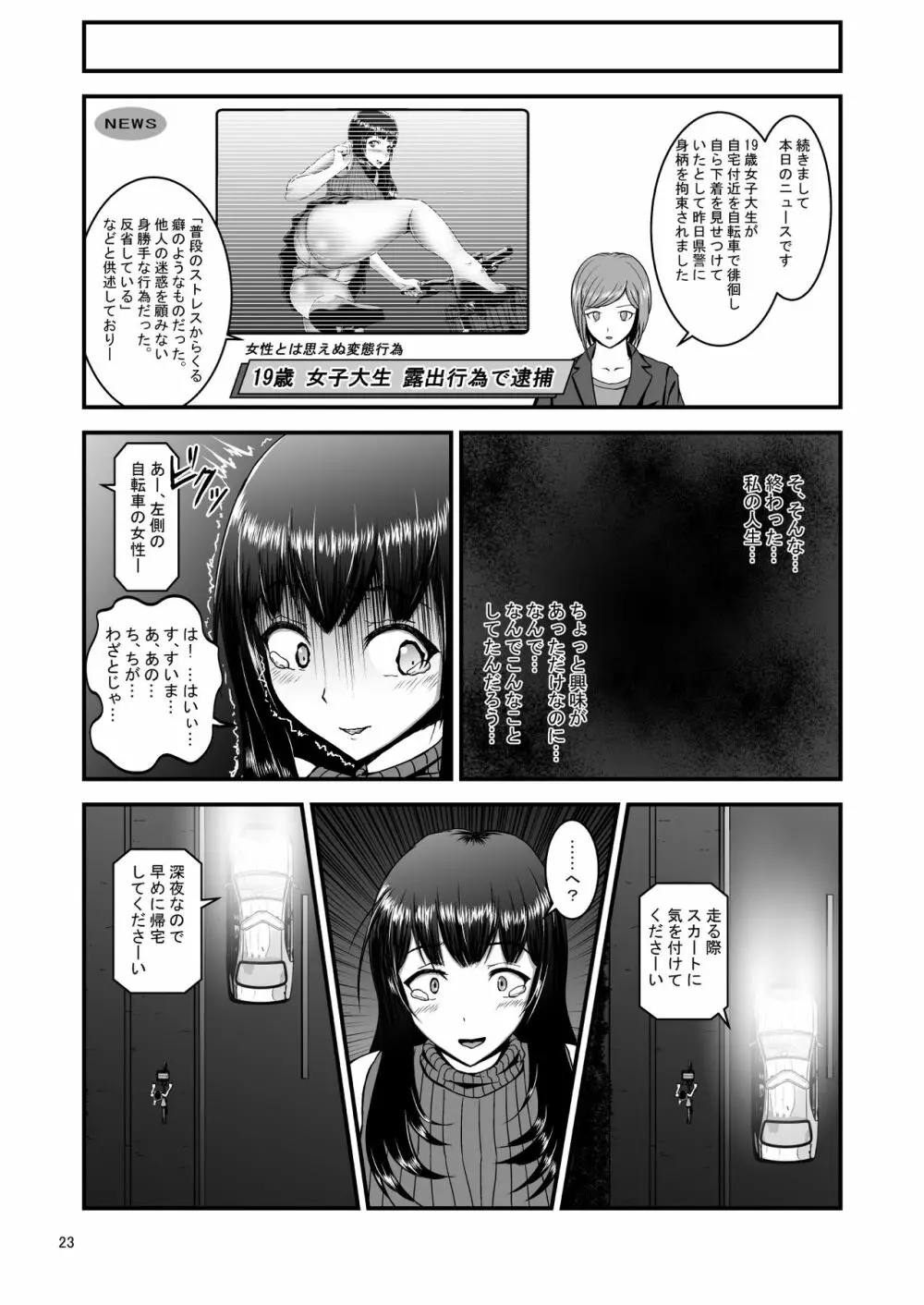 露出癖カノジョ - page23