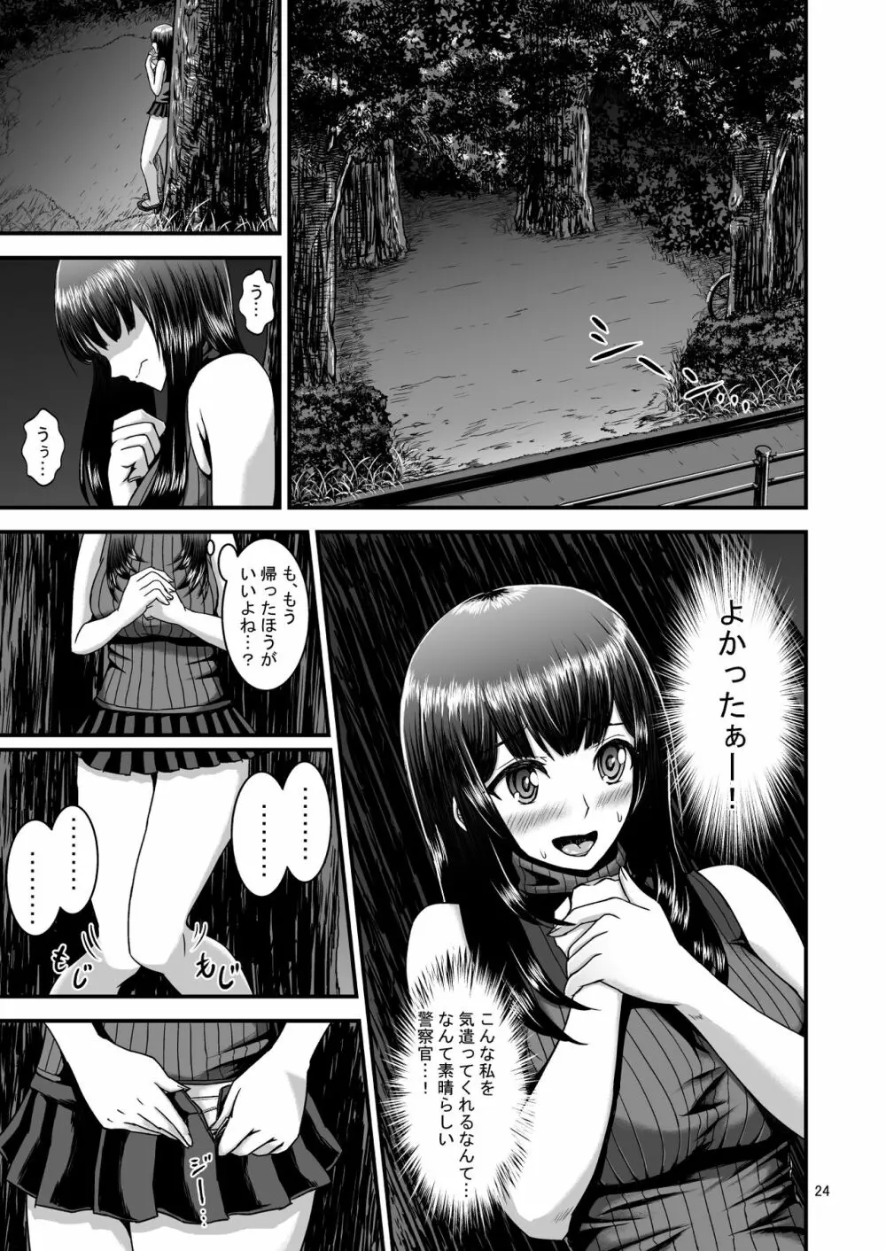 露出癖カノジョ - page24