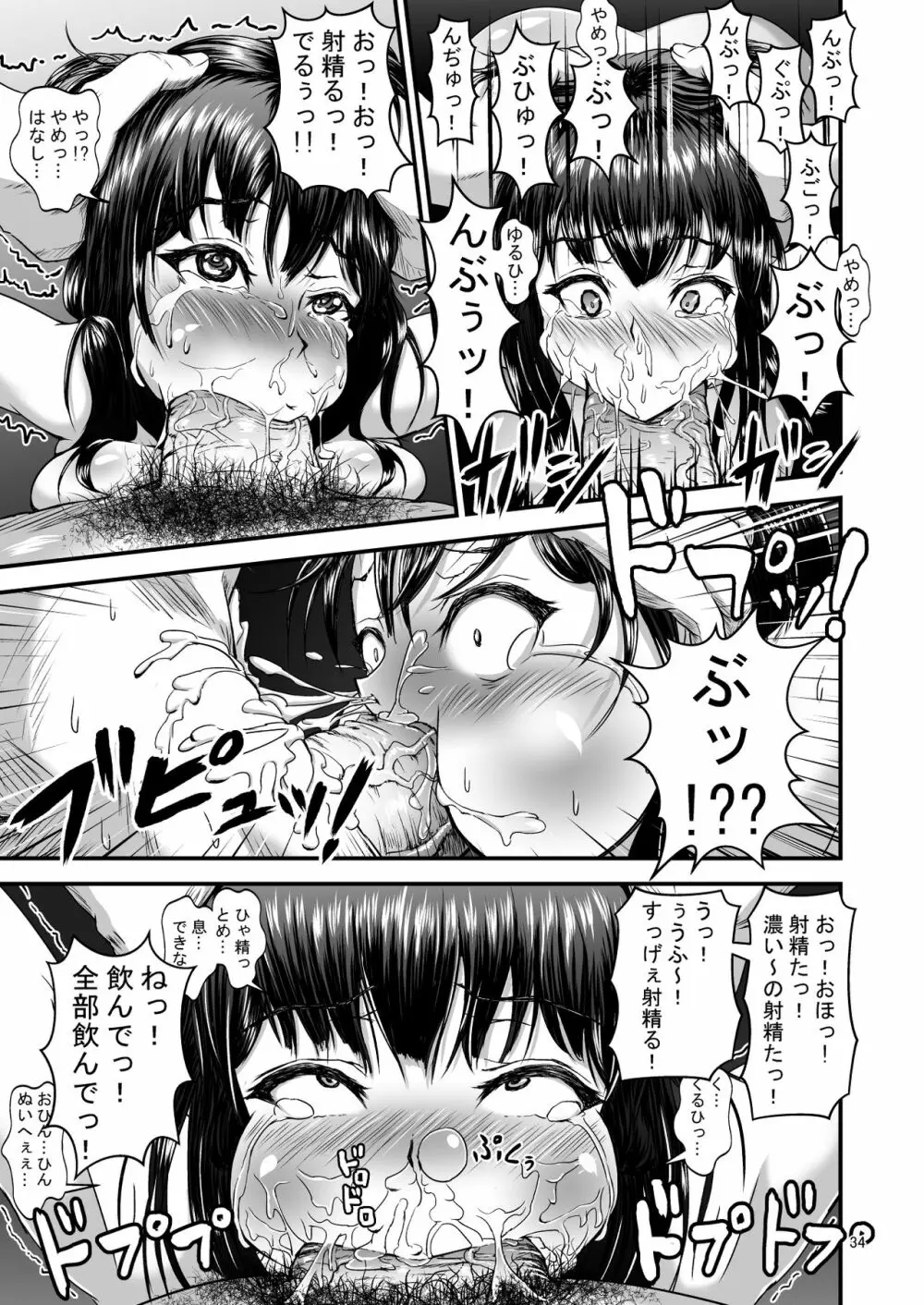 露出癖カノジョ - page34