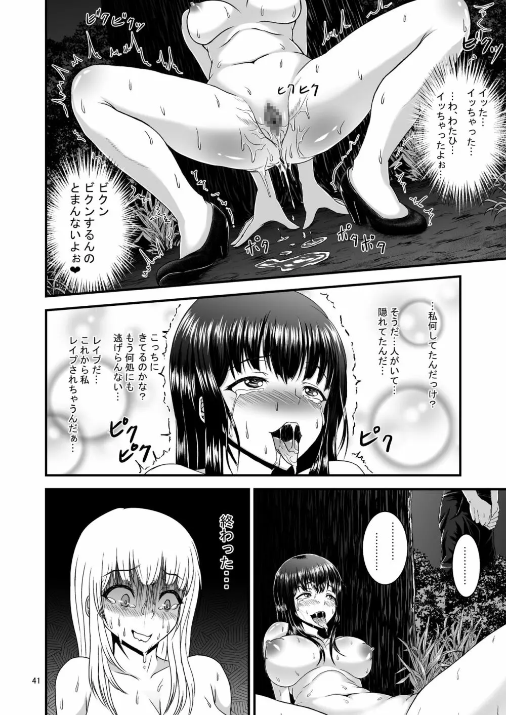 露出癖カノジョ - page41