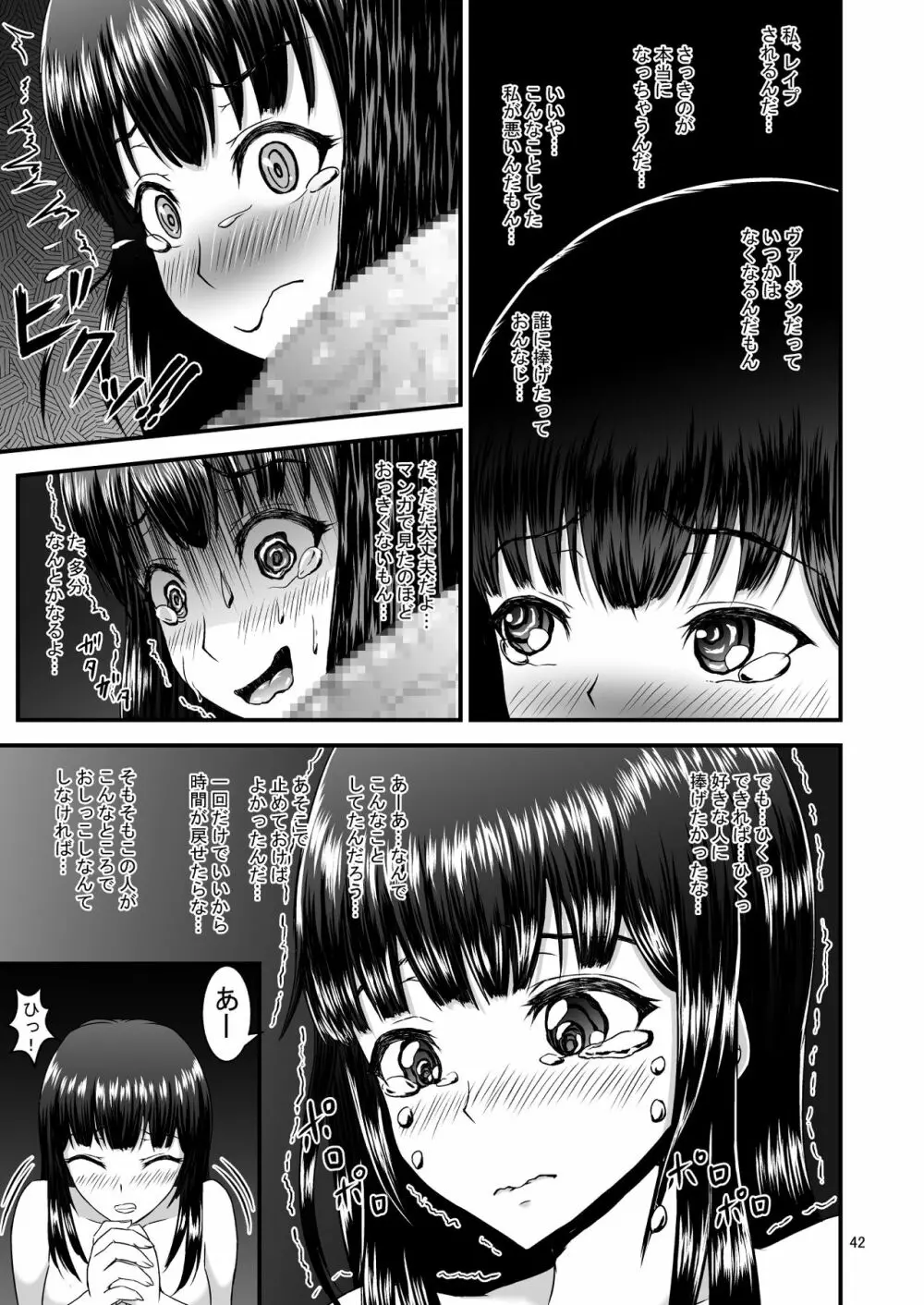 露出癖カノジョ - page42