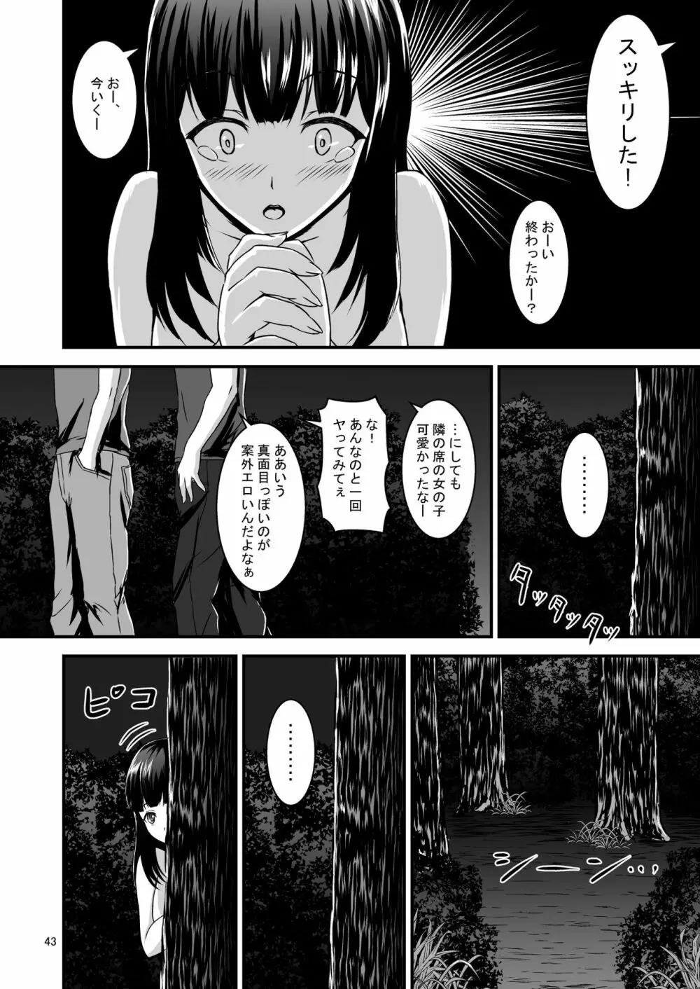 露出癖カノジョ - page43