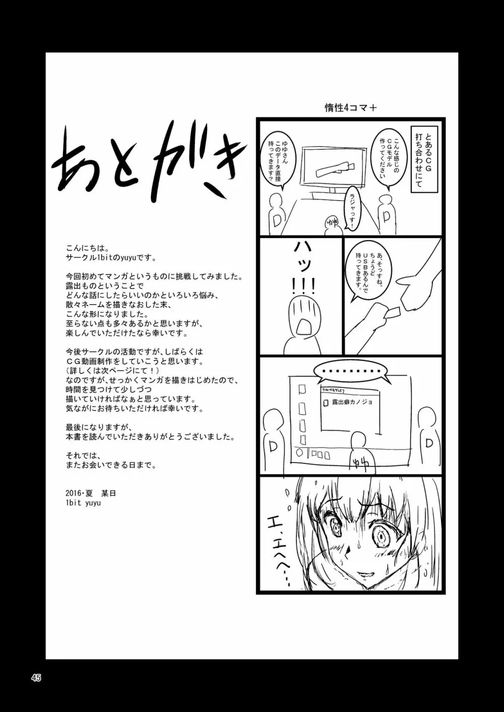 露出癖カノジョ - page45