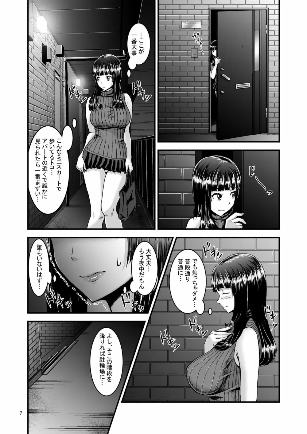 露出癖カノジョ - page7