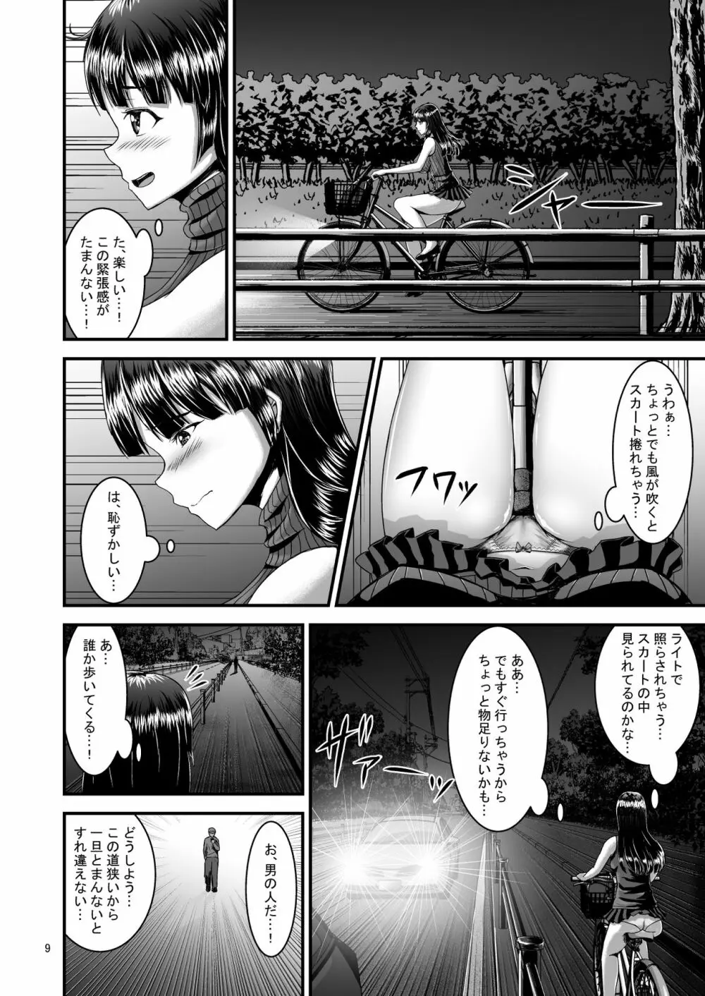 露出癖カノジョ - page9