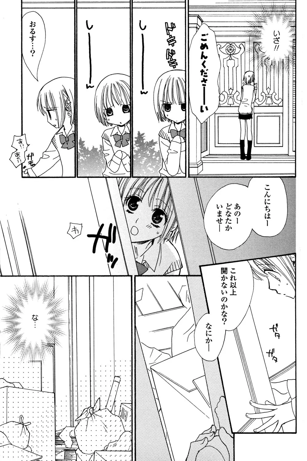 極上ドロップス 1 - page10