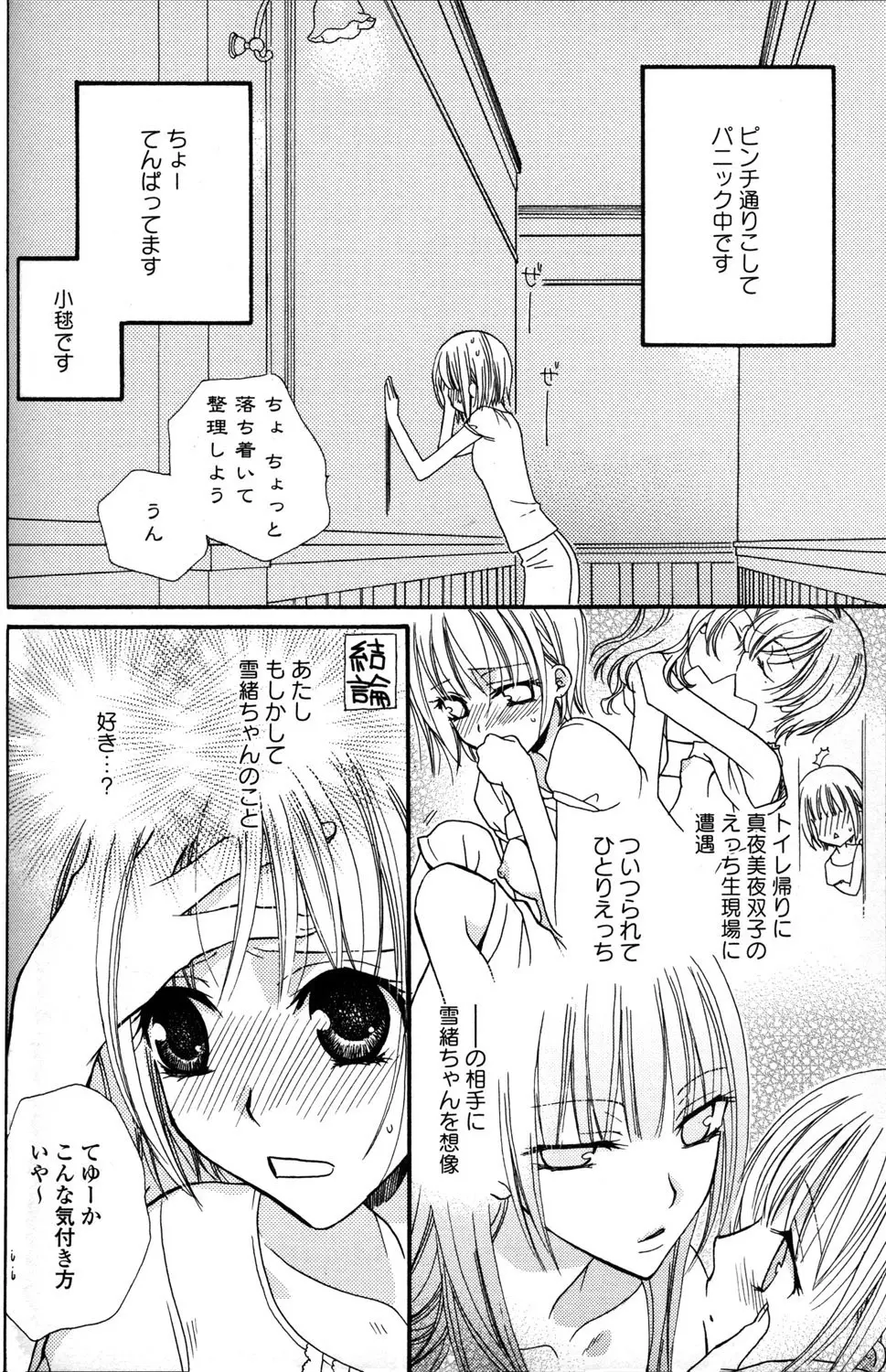 極上ドロップス 1 - page101