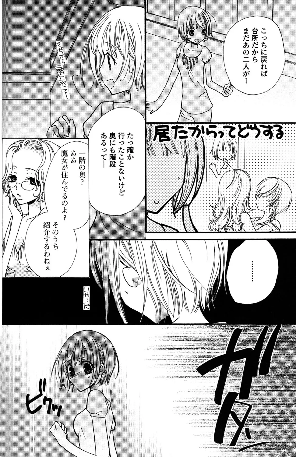 極上ドロップス 1 - page103