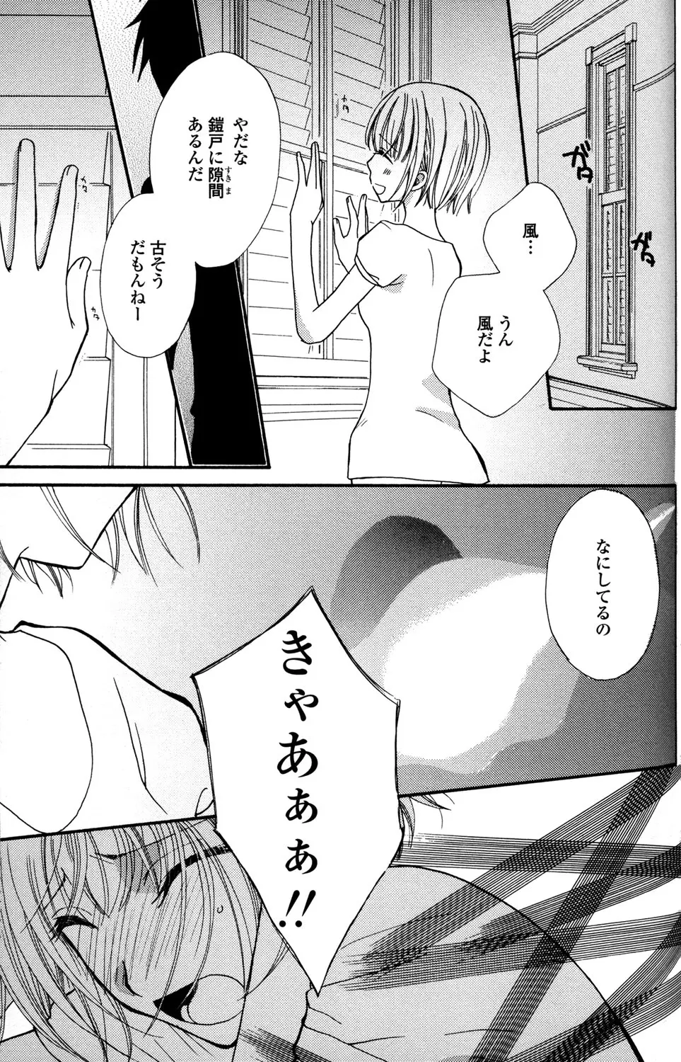 極上ドロップス 1 - page104