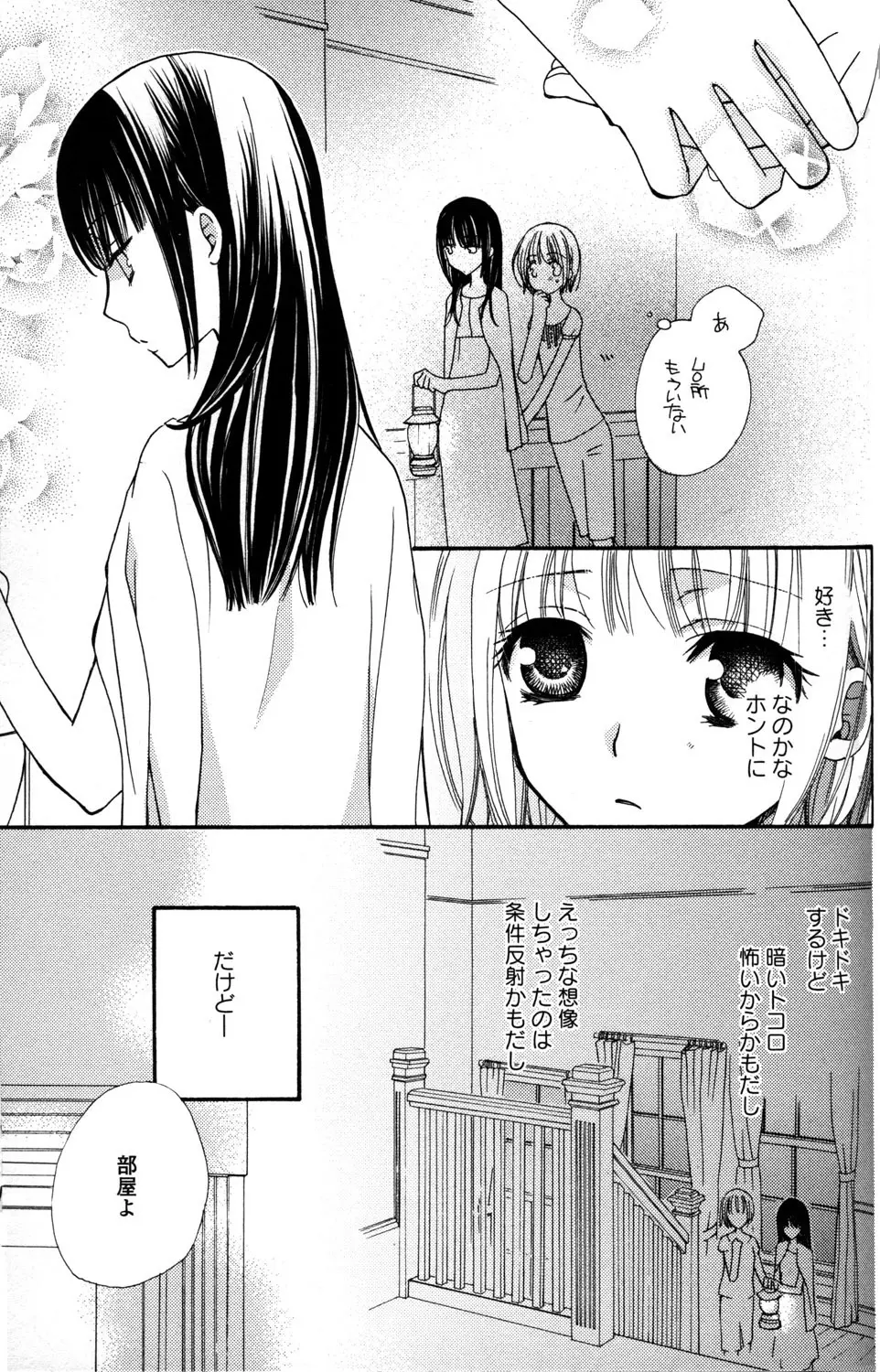 極上ドロップス 1 - page106