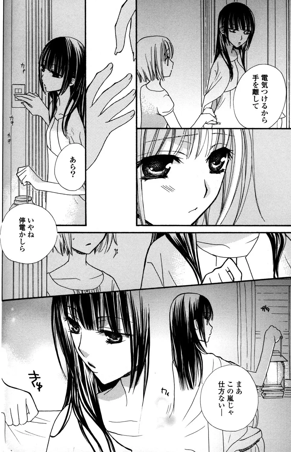 極上ドロップス 1 - page107