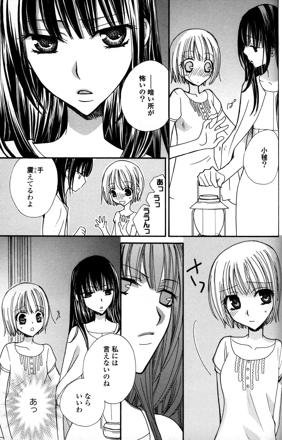 極上ドロップス 1 - page108