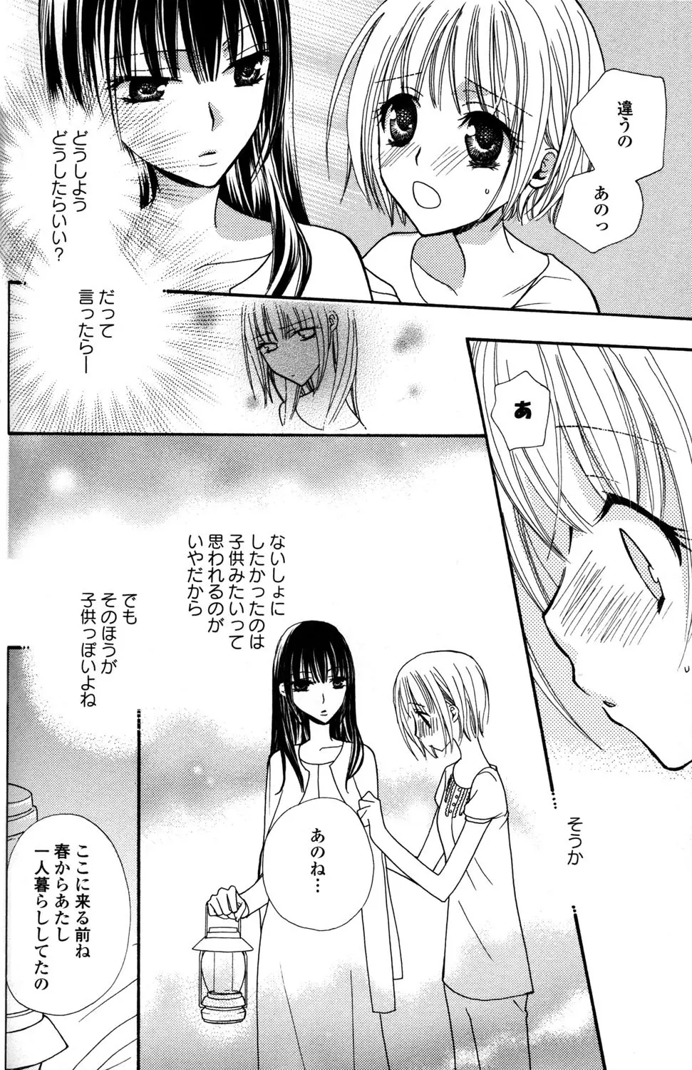 極上ドロップス 1 - page109