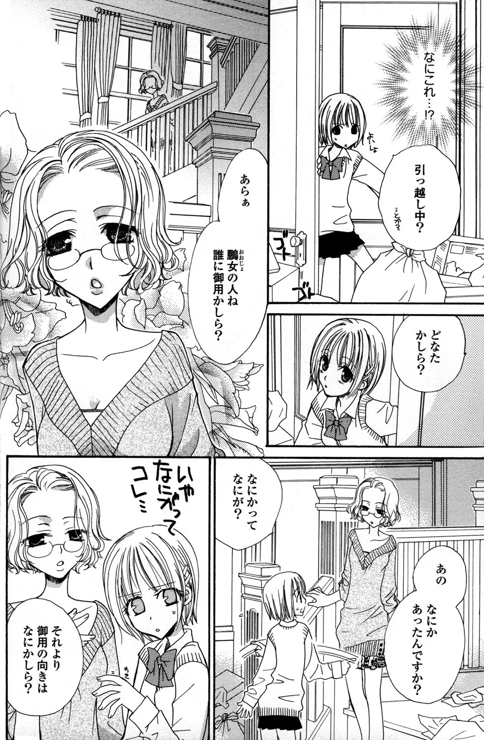 極上ドロップス 1 - page11