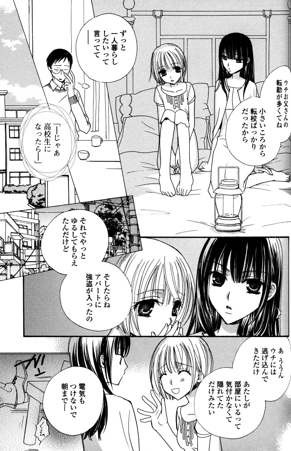 極上ドロップス 1 - page110