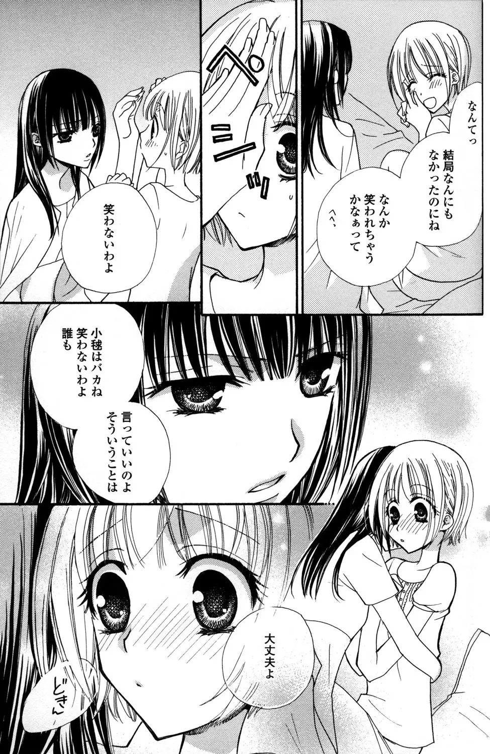 極上ドロップス 1 - page112