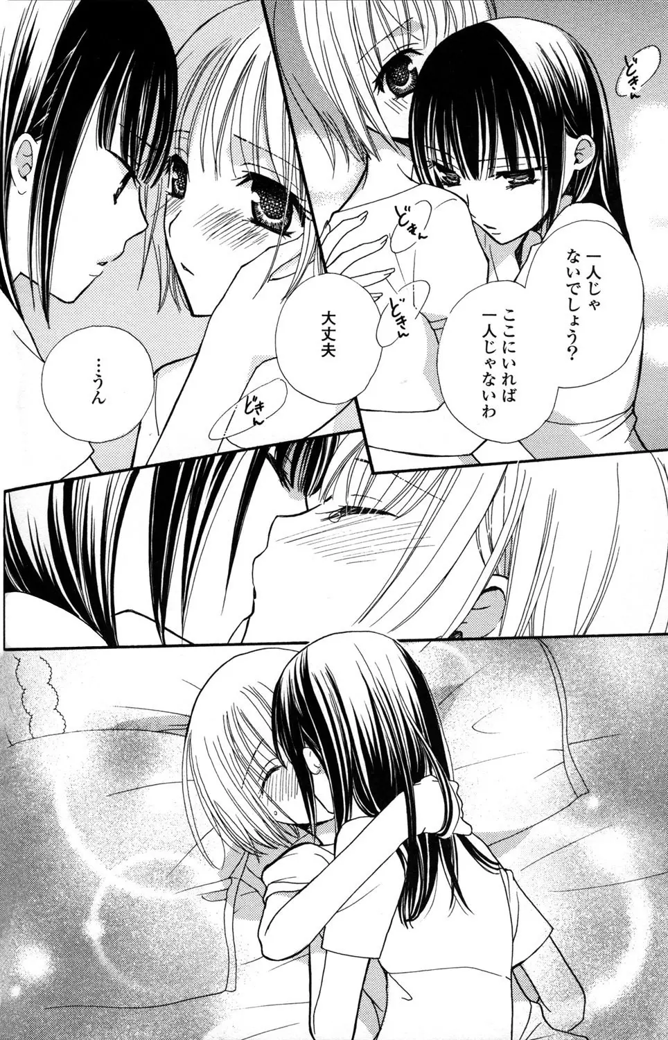 極上ドロップス 1 - page113