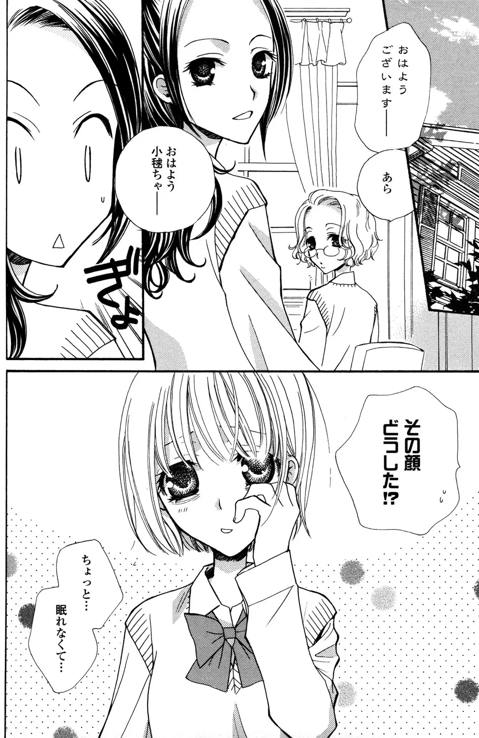 極上ドロップス 1 - page117