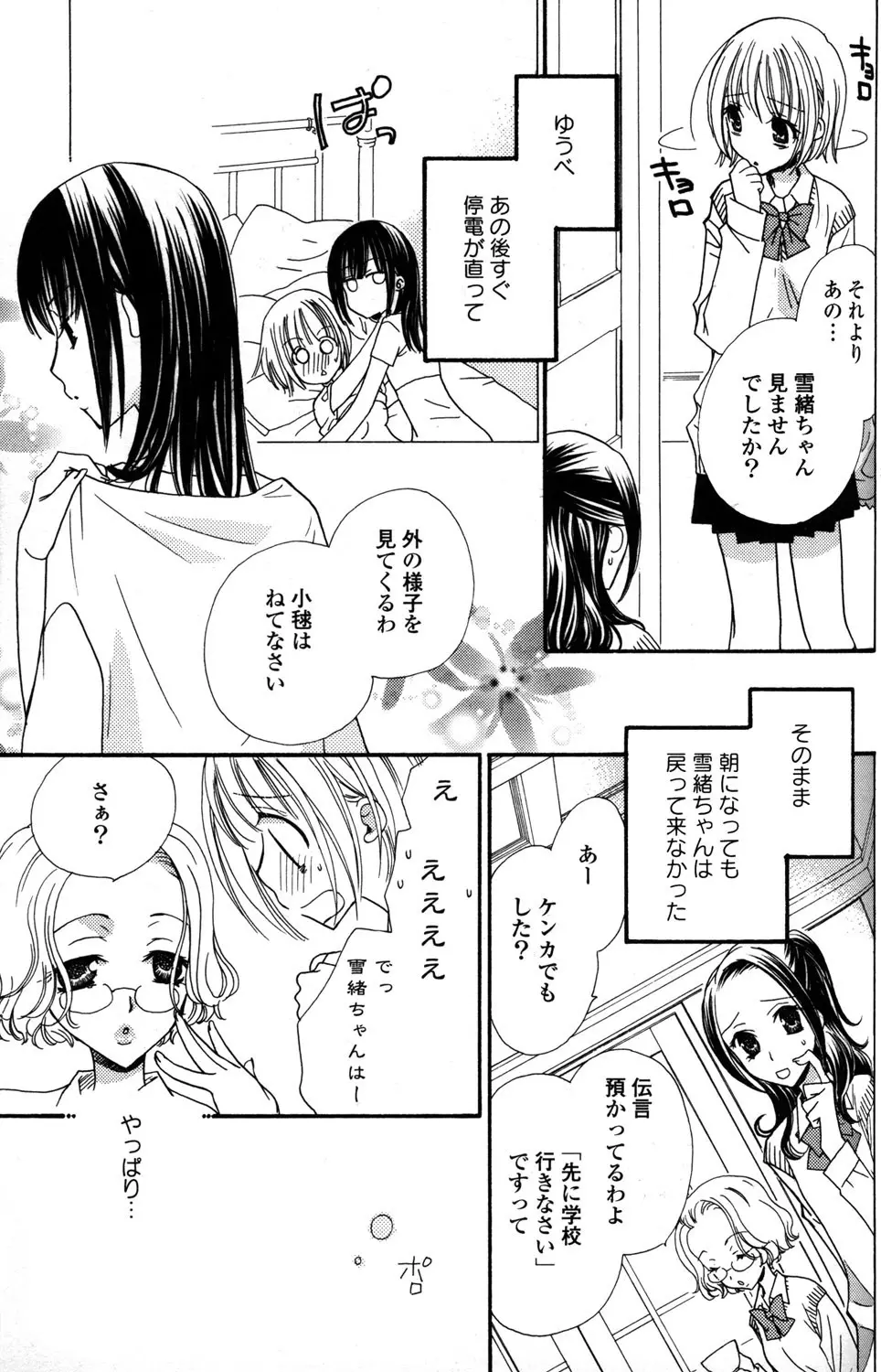 極上ドロップス 1 - page118