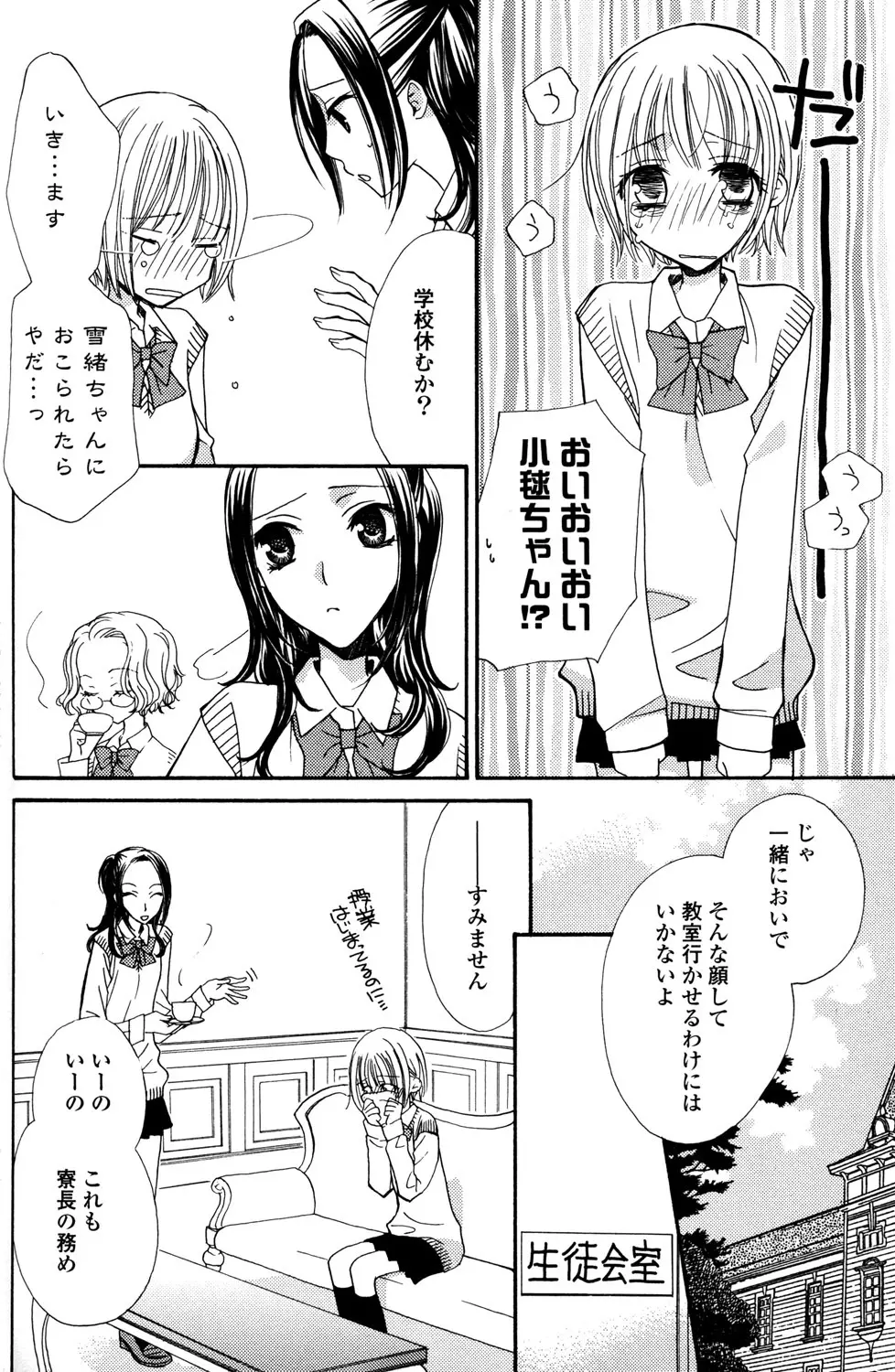 極上ドロップス 1 - page119