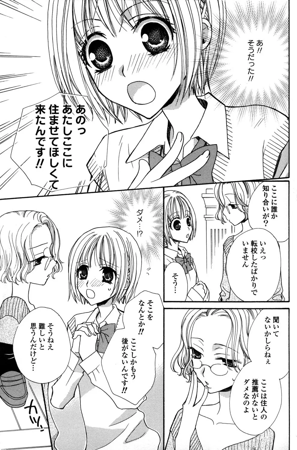 極上ドロップス 1 - page12