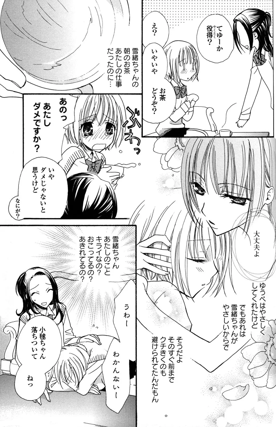 極上ドロップス 1 - page120