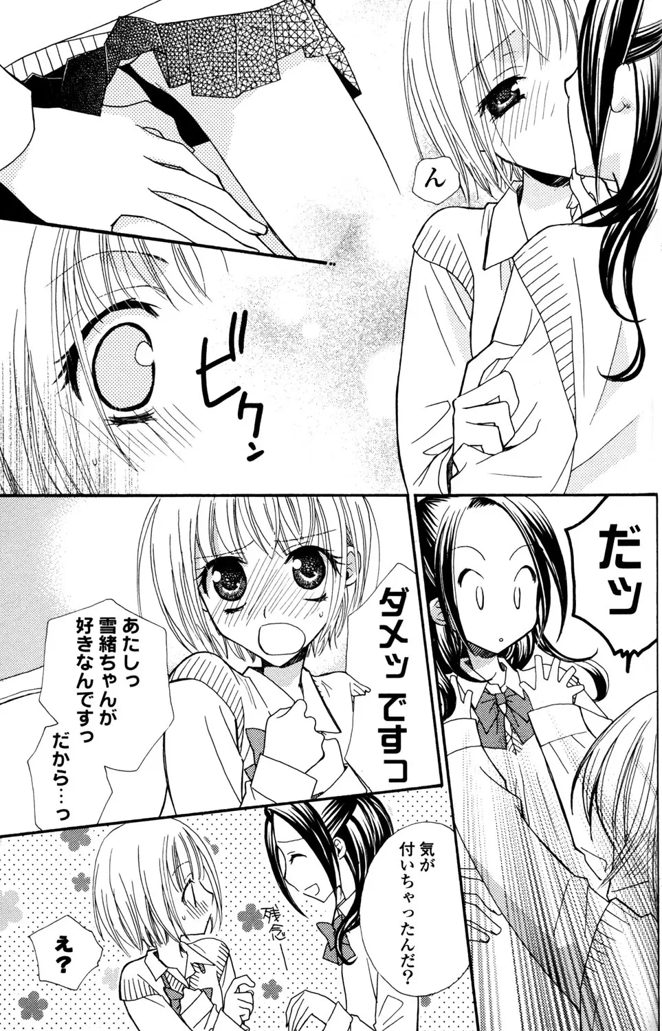 極上ドロップス 1 - page122