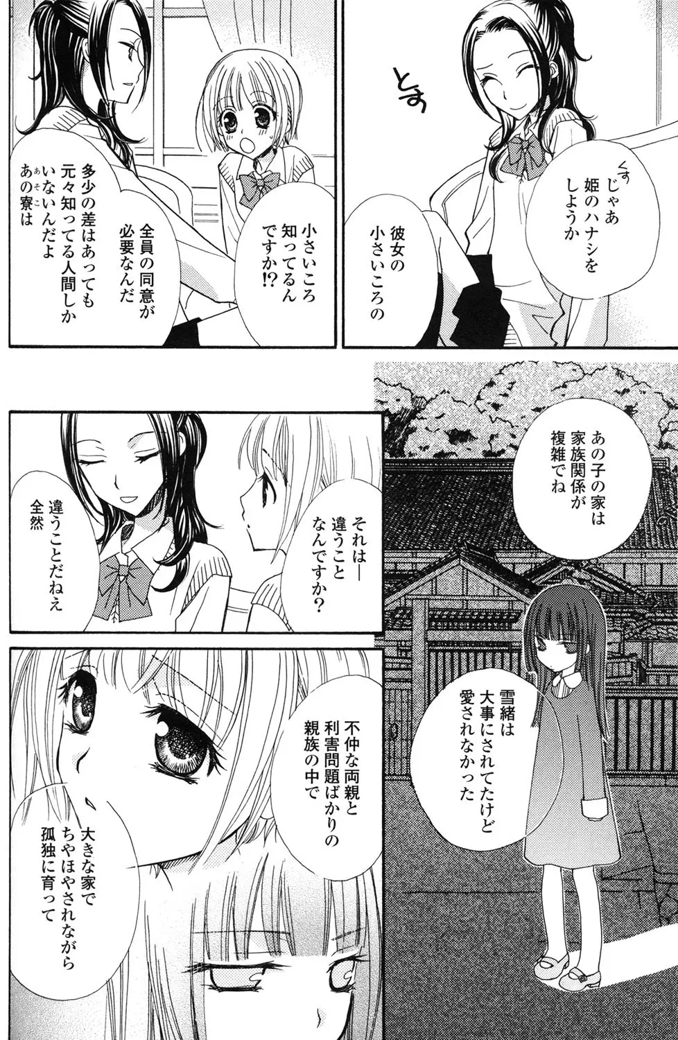 極上ドロップス 1 - page123