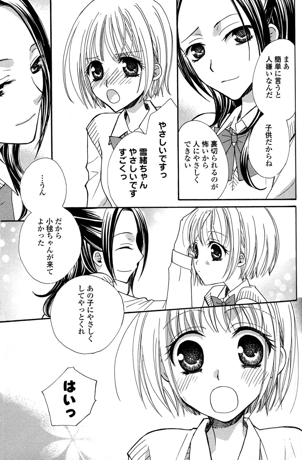 極上ドロップス 1 - page124