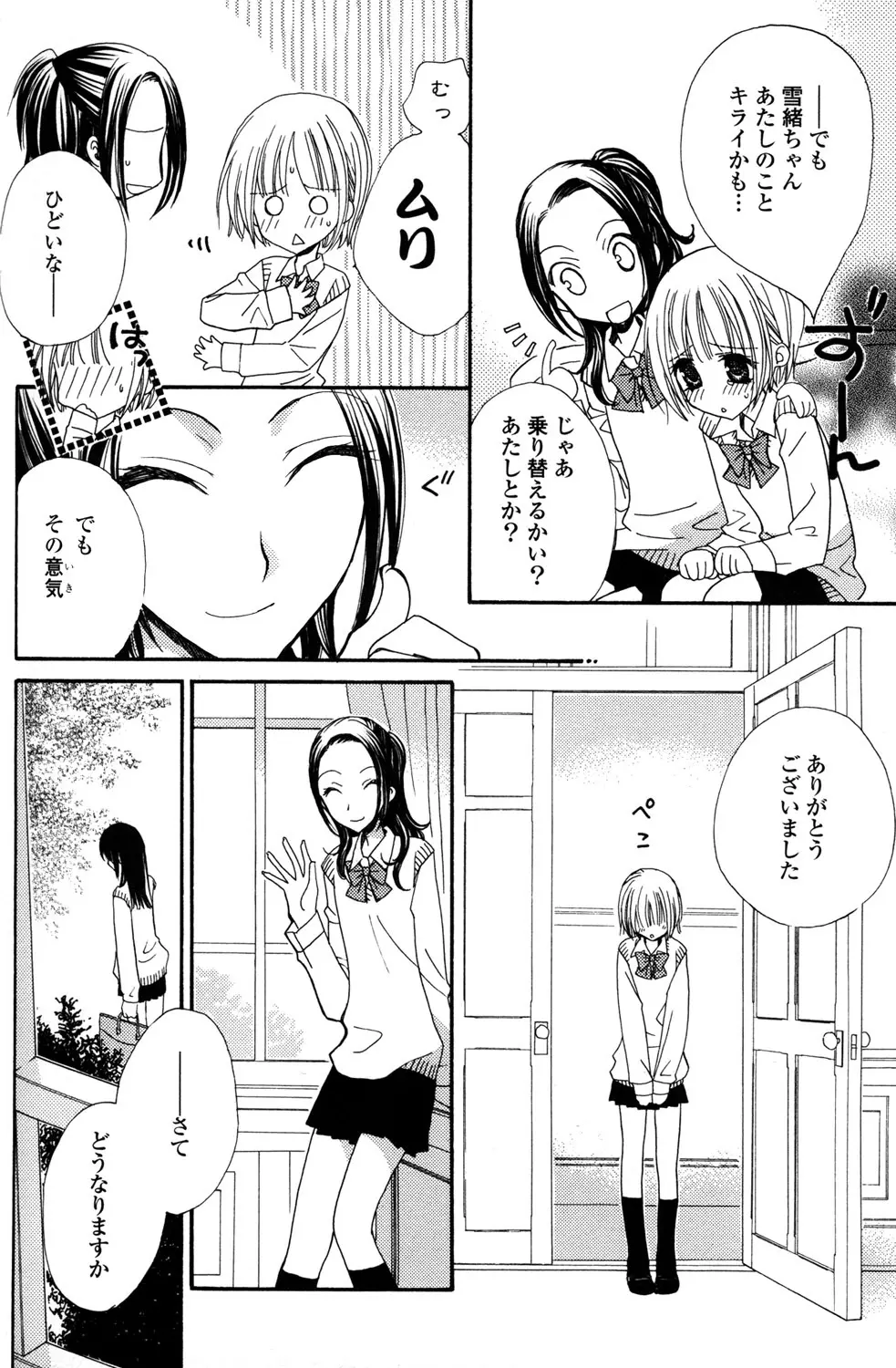 極上ドロップス 1 - page125