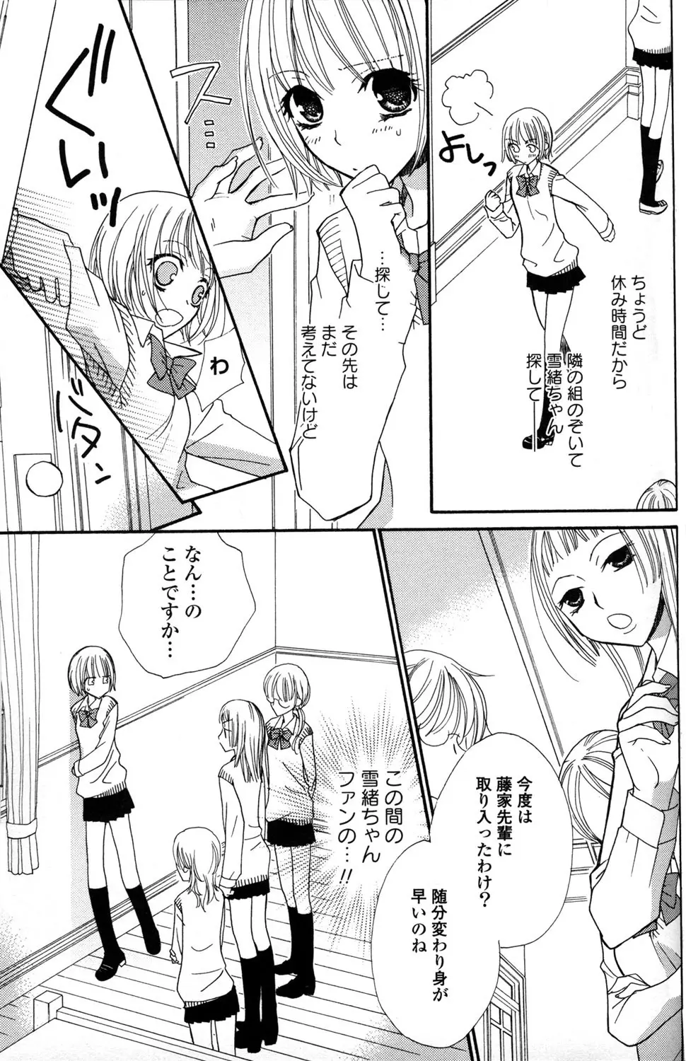 極上ドロップス 1 - page126