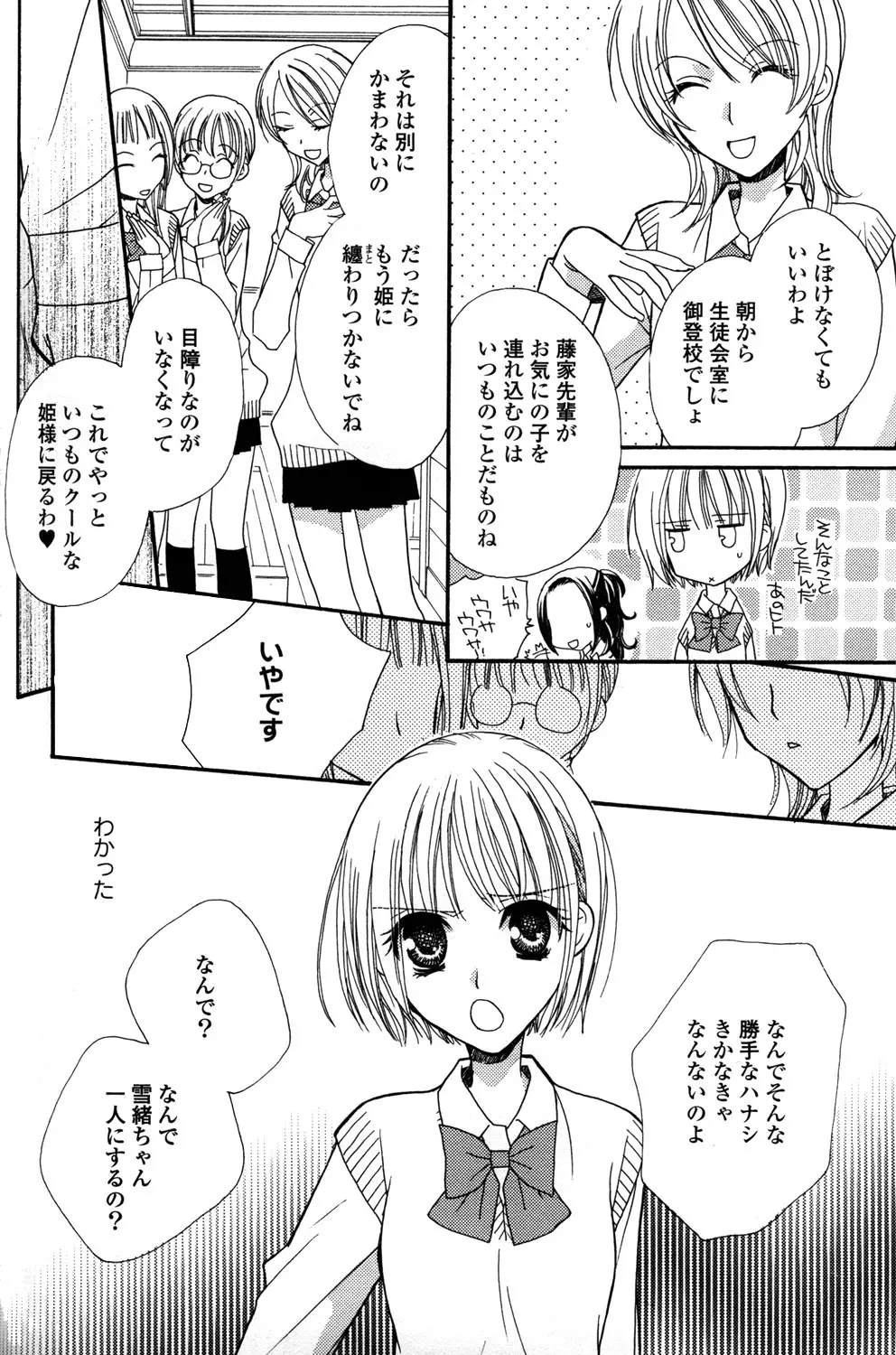 極上ドロップス 1 - page127