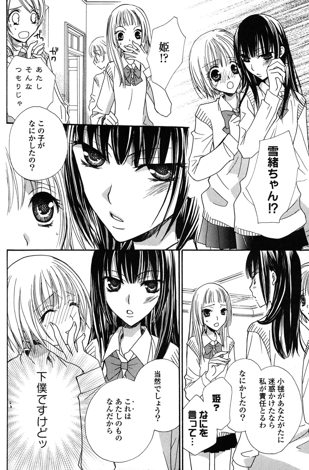 極上ドロップス 1 - page129