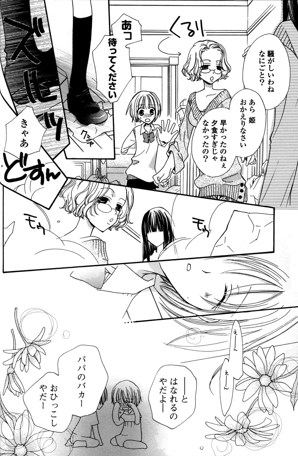 極上ドロップス 1 - page13