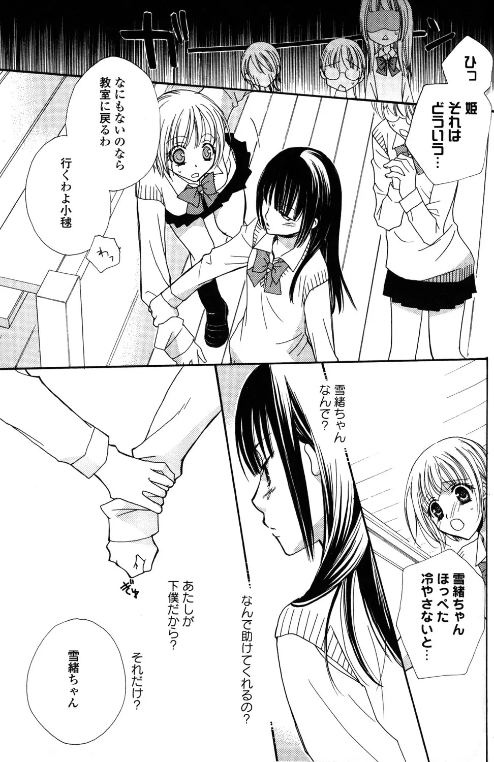 極上ドロップス 1 - page130