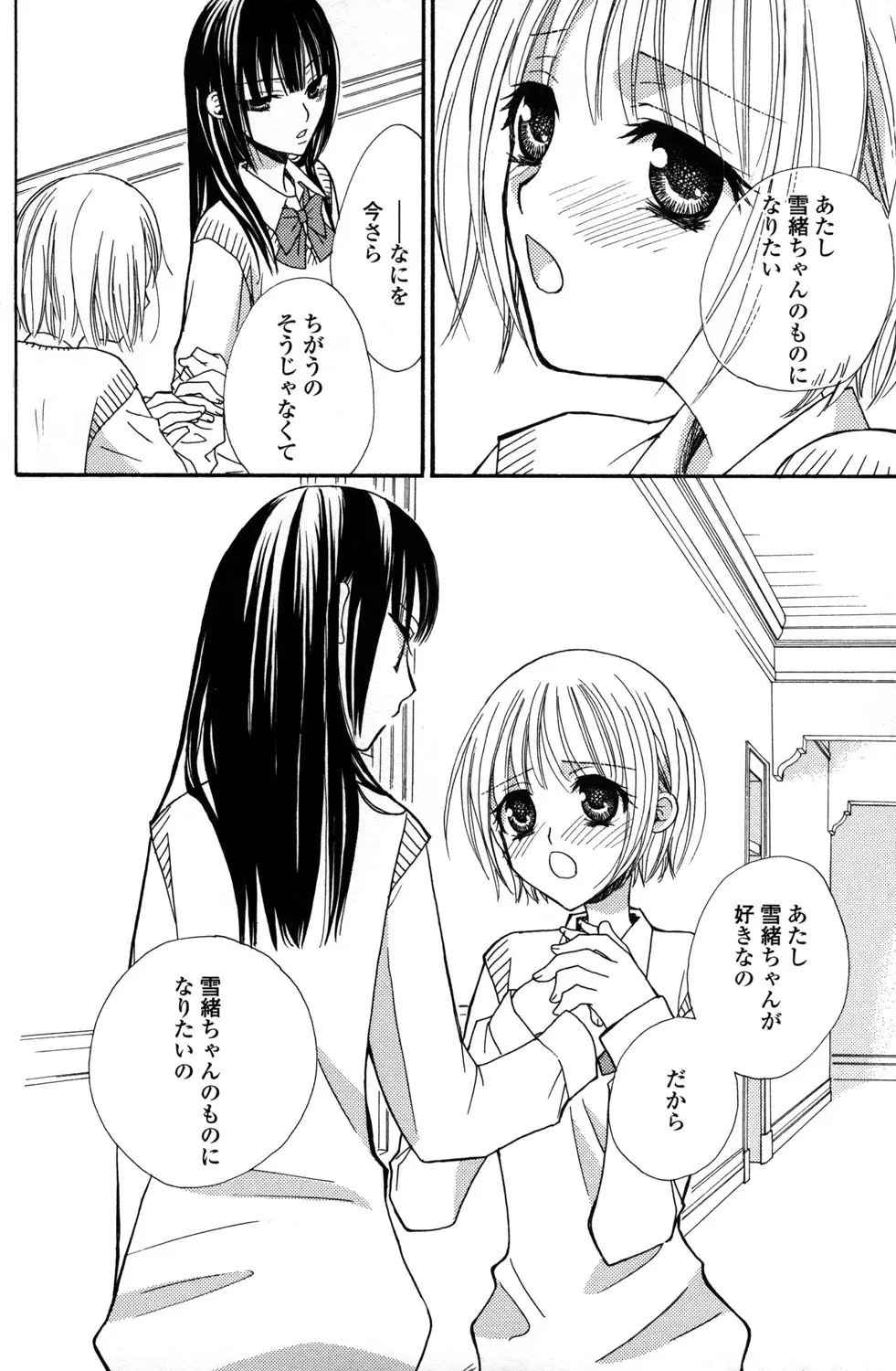 極上ドロップス 1 - page131