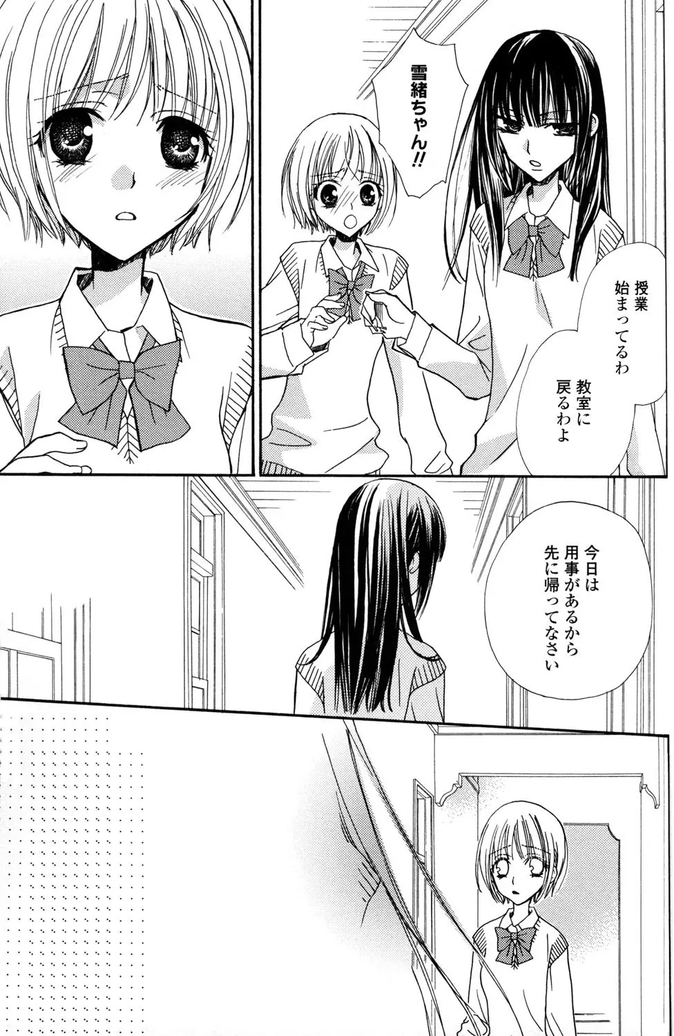 極上ドロップス 1 - page134