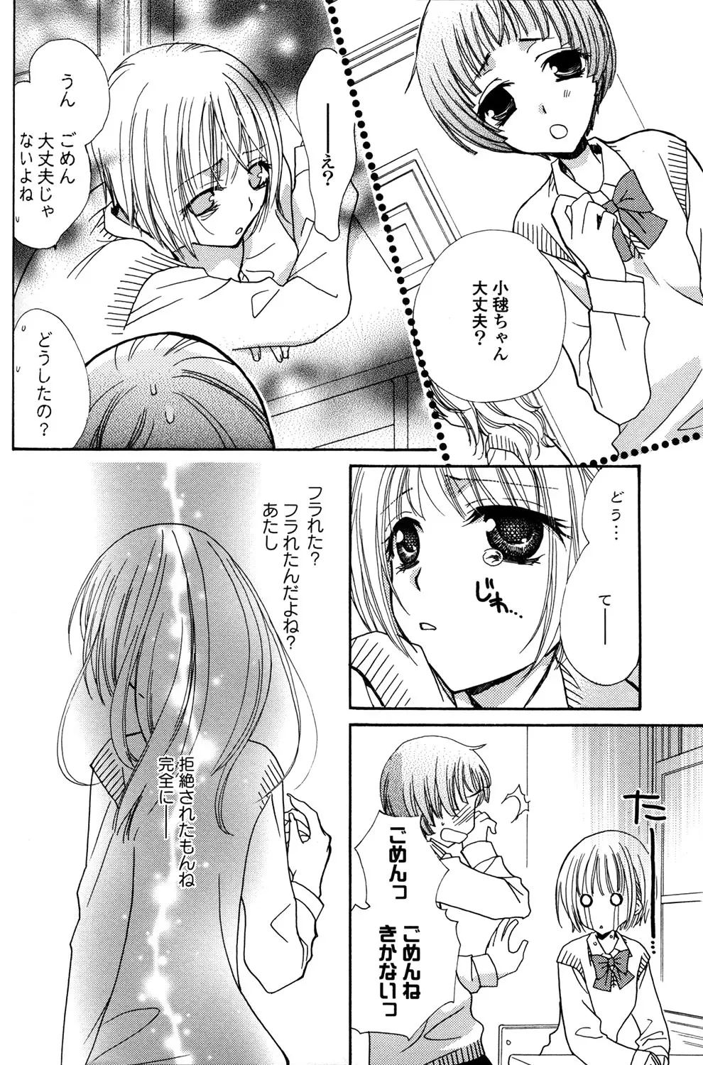 極上ドロップス 1 - page135