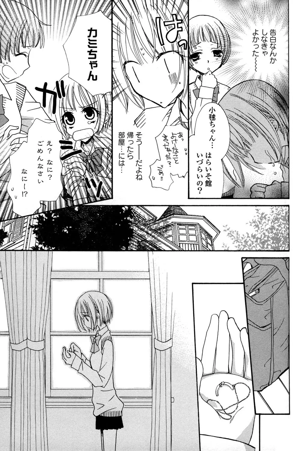 極上ドロップス 1 - page136