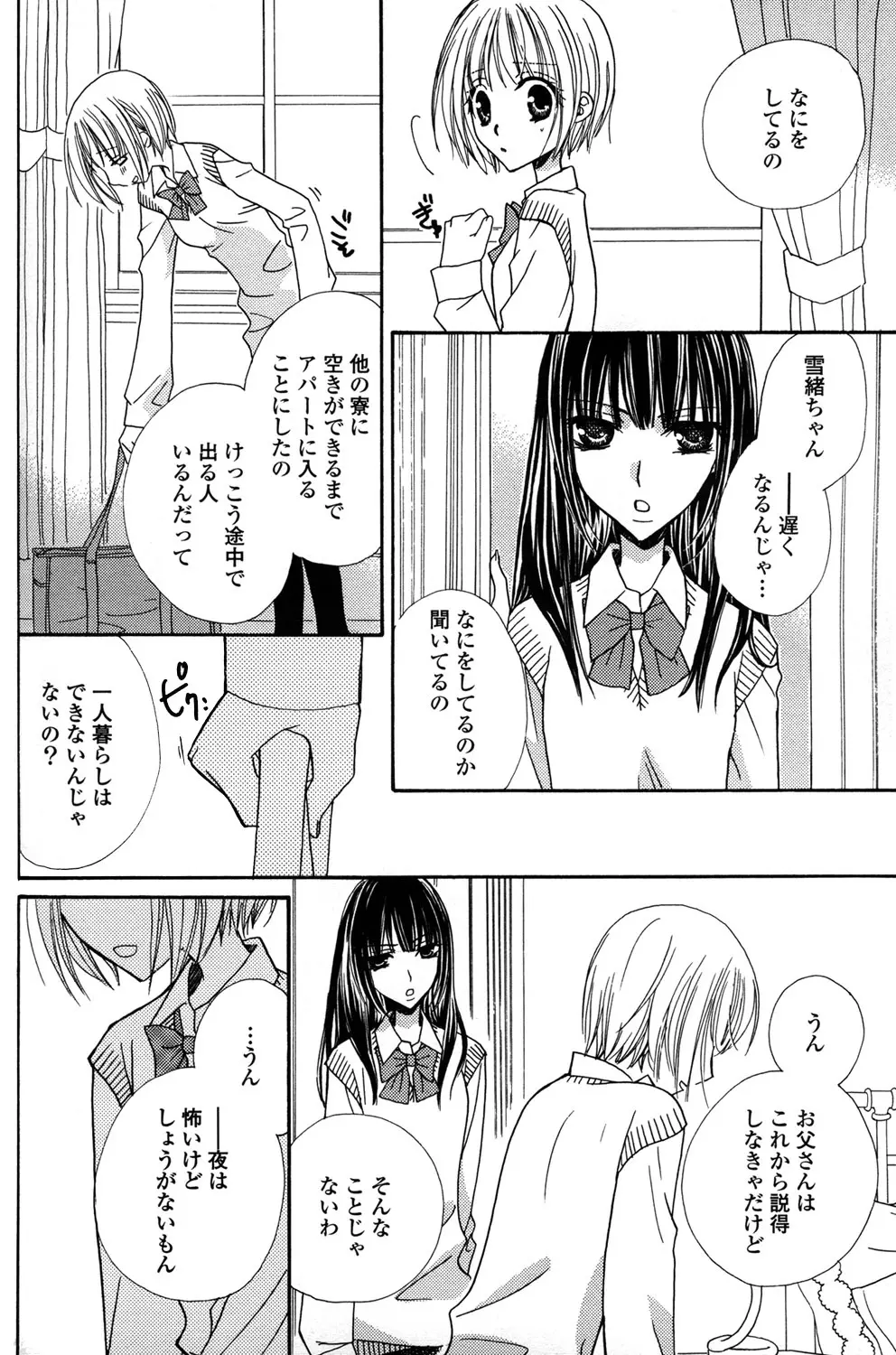 極上ドロップス 1 - page137