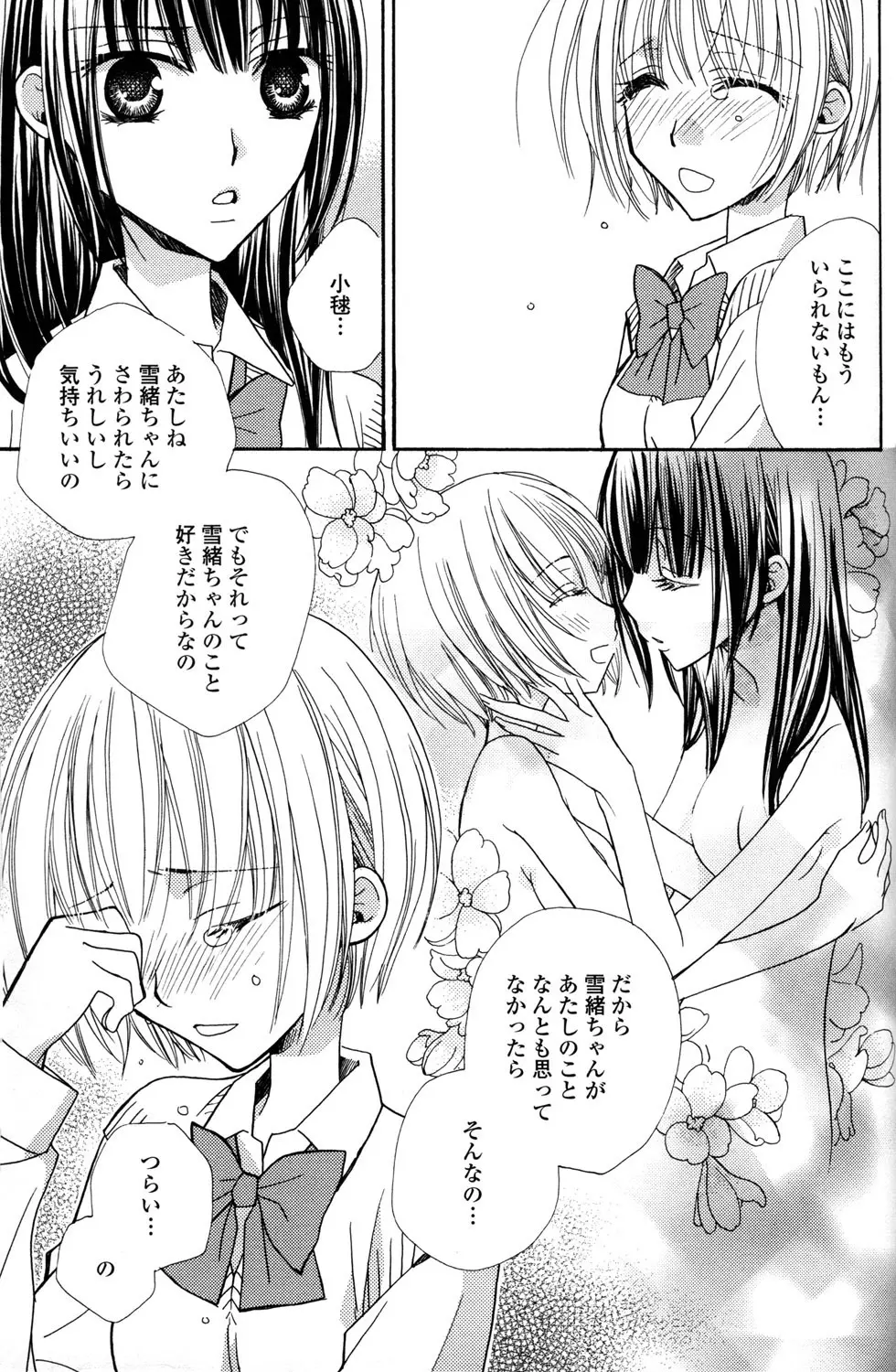 極上ドロップス 1 - page138