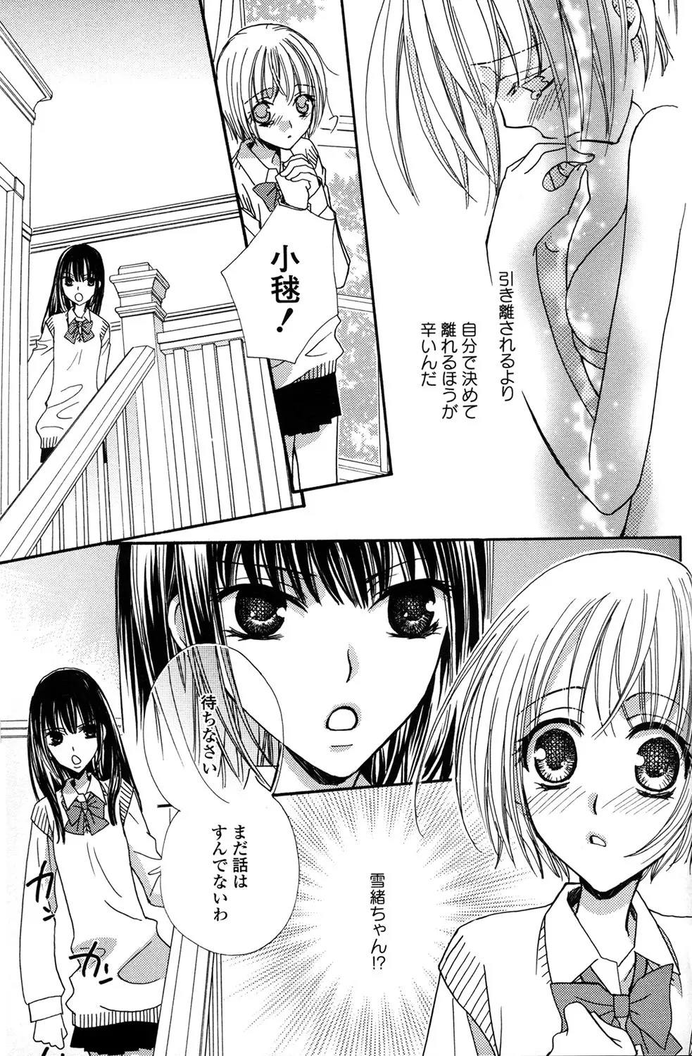 極上ドロップス 1 - page140