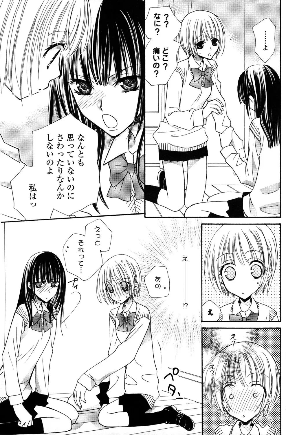 極上ドロップス 1 - page142