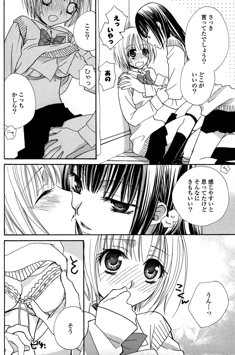 極上ドロップス 1 - page145