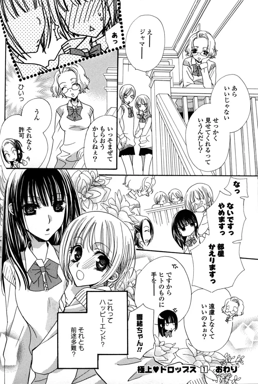 極上ドロップス 1 - page147