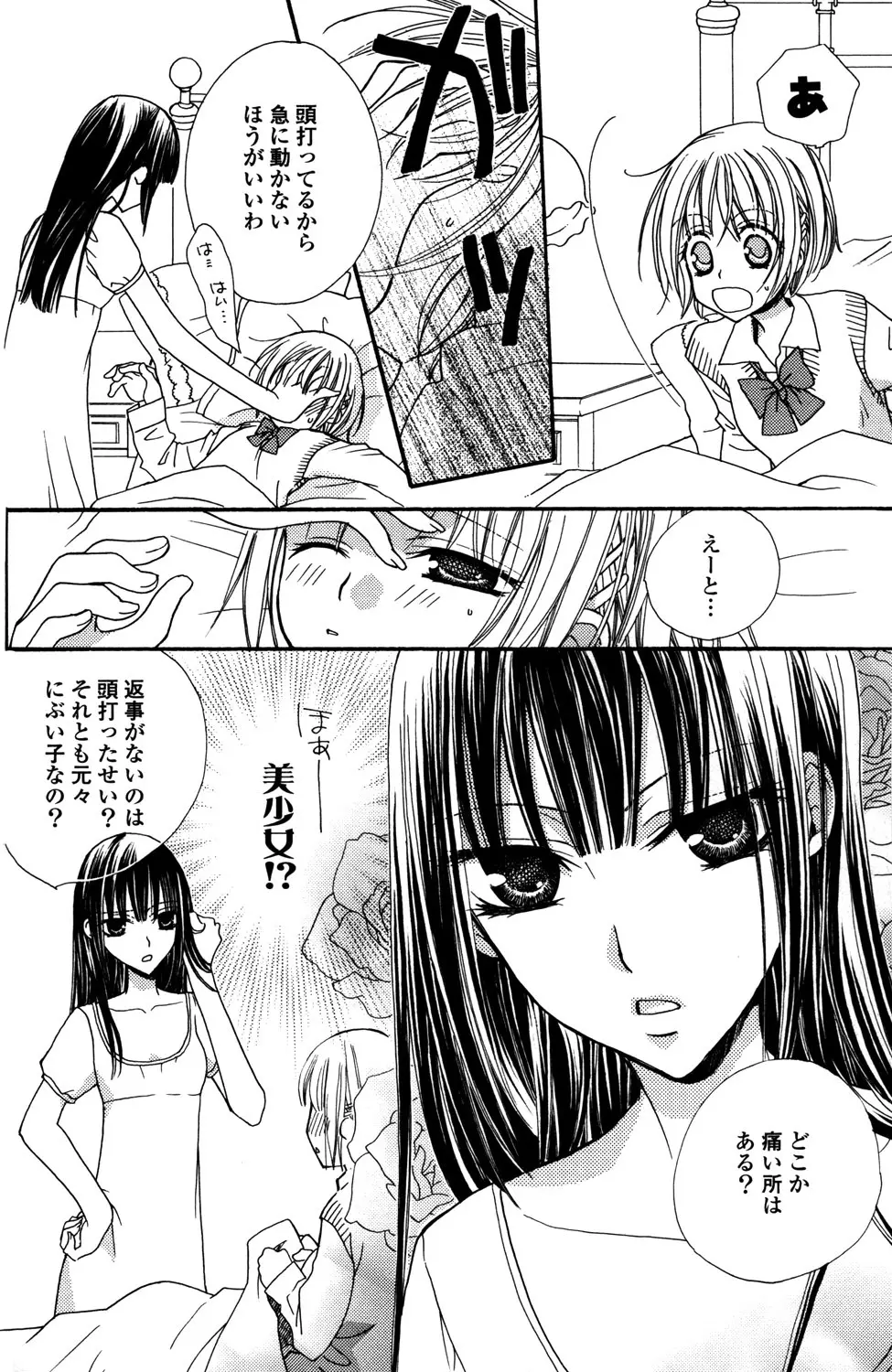 極上ドロップス 1 - page15